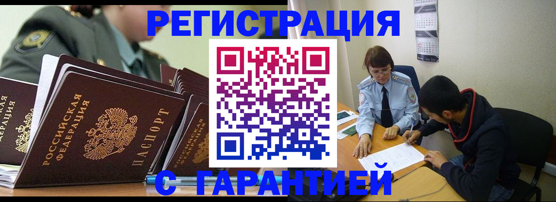 прописка законно в Красноуральске